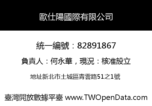 歐仕陽國際有限公司