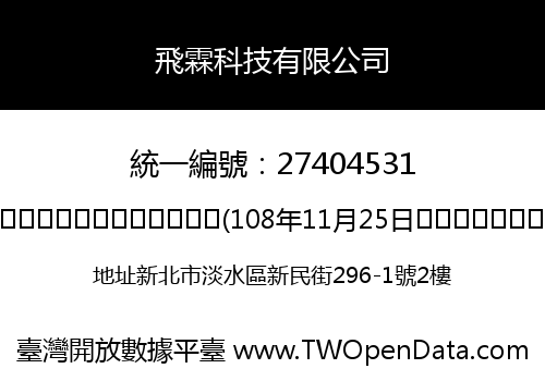 飛霖科技有限公司