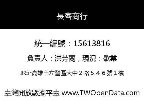 長客商行