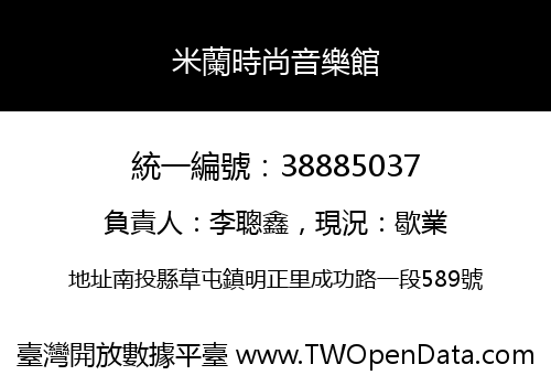 米蘭時尚音樂館