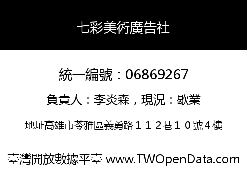 七彩美術廣告社