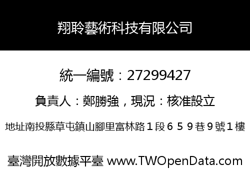 翔聆藝術科技有限公司