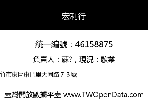 宏利行