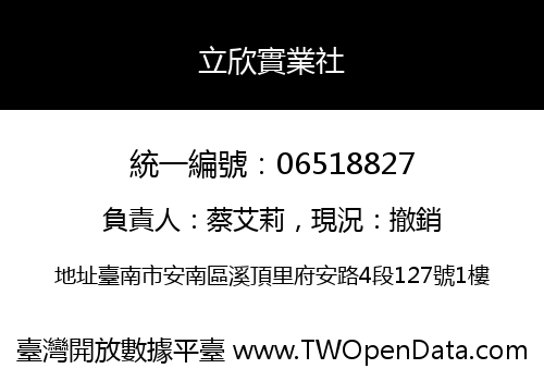 立欣實業社