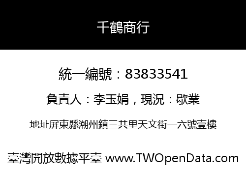 千鶴商行