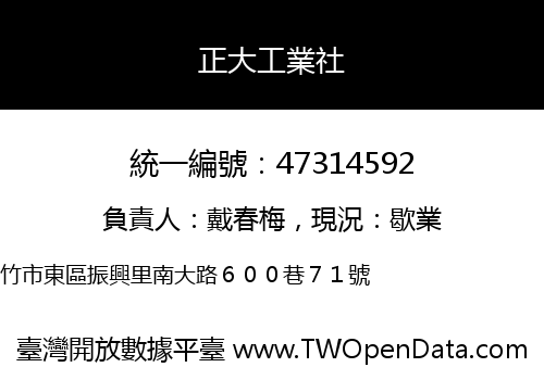 正大工業社