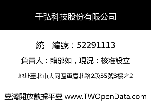 千弘科技股份有限公司