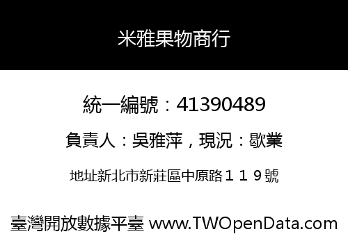 米雅果物商行