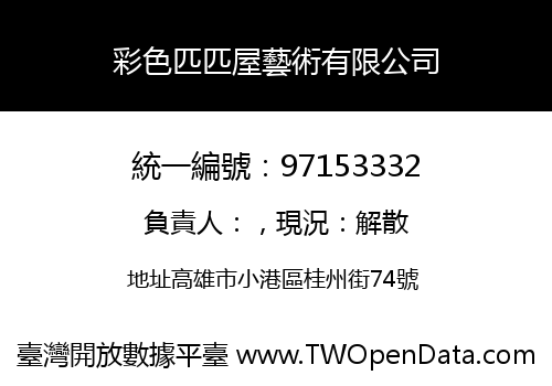 彩色匹匹屋藝術有限公司