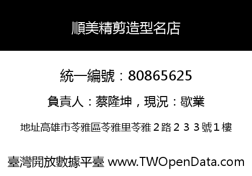 順美精剪造型名店