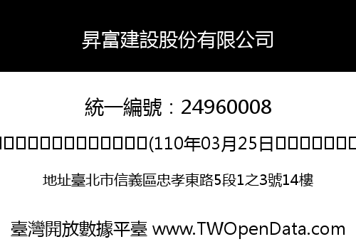 昇富建設股份有限公司