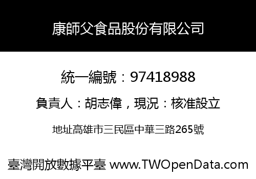 康師父食品股份有限公司
