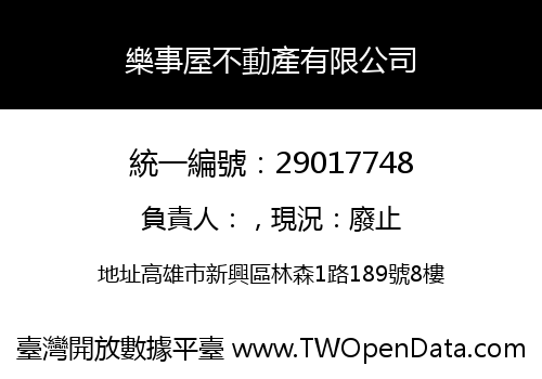 樂事屋不動產有限公司