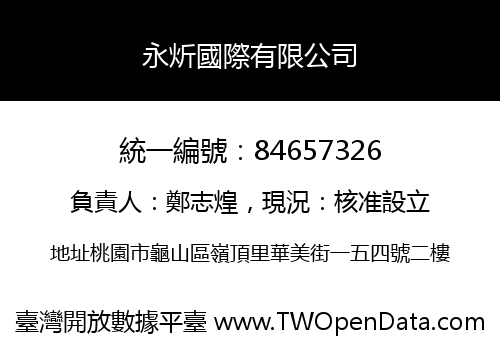 永炘國際有限公司