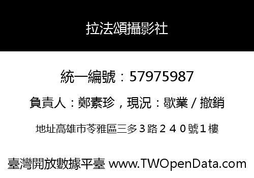 拉法頌攝影社