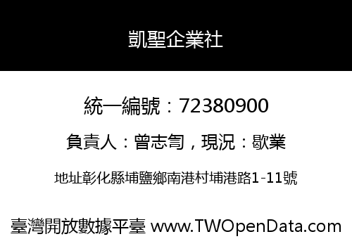 凱聖企業社