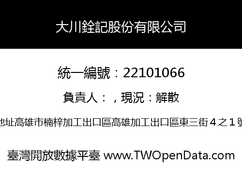 大川銓記股份有限公司