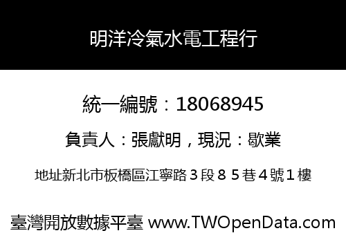 明洋冷氣水電工程行