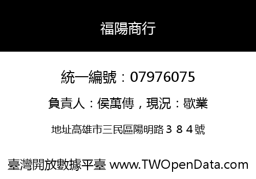 福陽商行