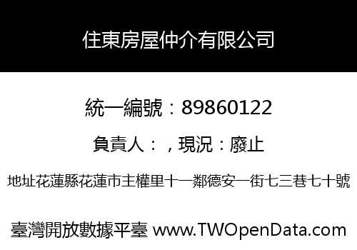 住東房屋仲介有限公司