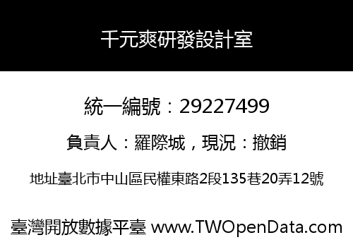 千元爽研發設計室