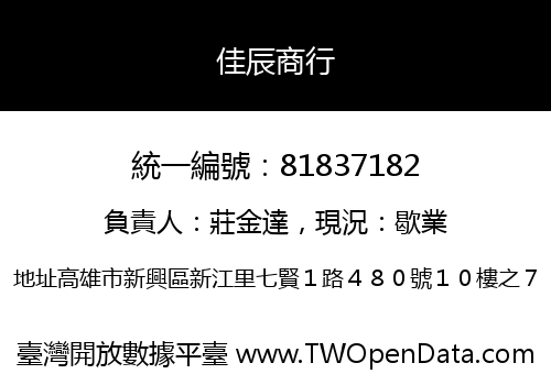 佳辰商行