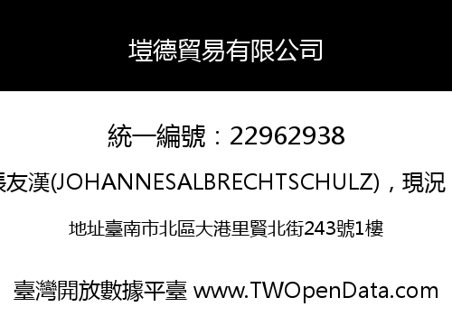 塏德貿易有限公司
