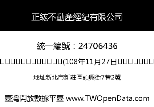 正紘不動產經紀有限公司
