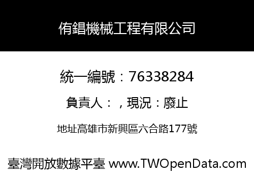 侑錩機械工程有限公司