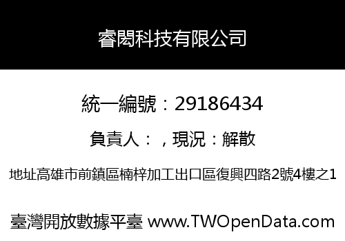 睿閎科技有限公司