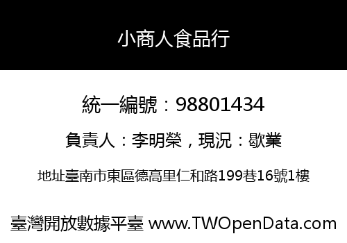 小商人食品行