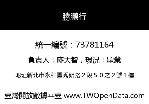 勝鵬行