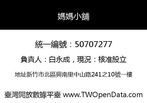 媽媽小舖