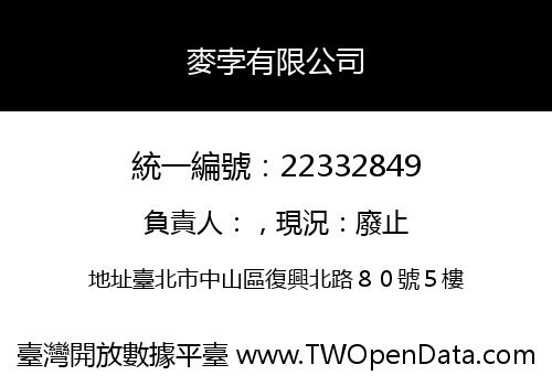 麥孛有限公司