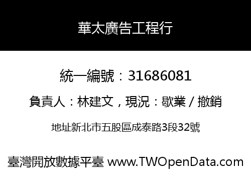 華太廣告工程行