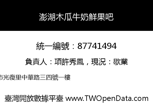 澎湖木瓜牛奶鮮果吧