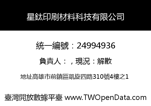 星鈦印刷材料科技有限公司