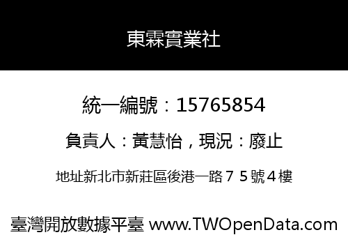 東霖實業社