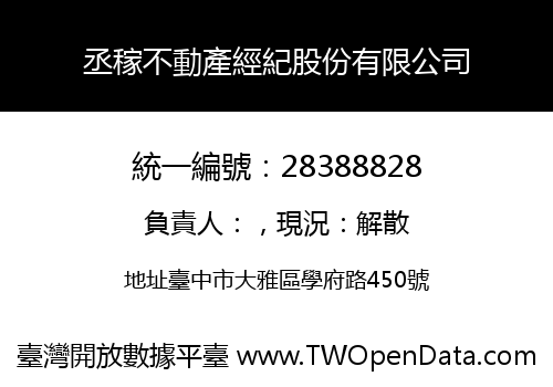 丞稼不動產經紀股份有限公司