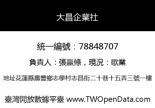 大昌企業社