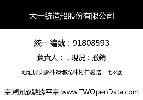 大一統造船股份有限公司