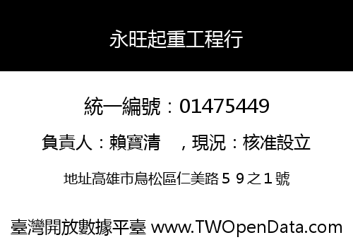 永旺起重工程行