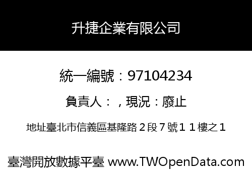 升捷企業有限公司