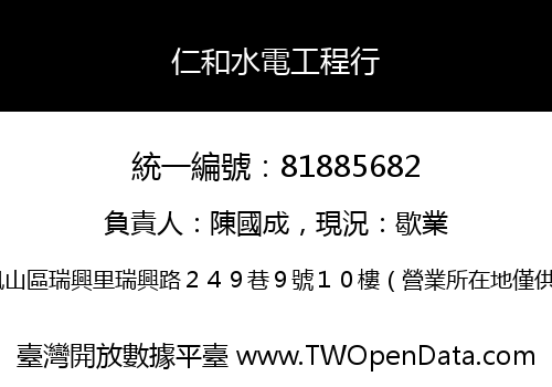 仁和水電工程行