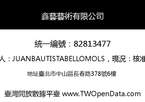 鑫藝藝術有限公司
