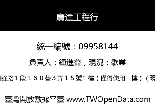 廣達工程行