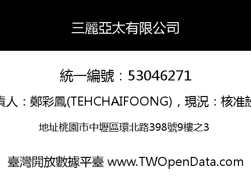 三麗亞太有限公司