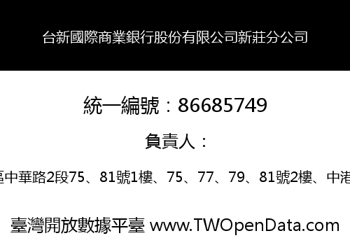 台新國際商業銀行股份有限公司新莊分公司