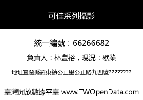 可佳系列攝影