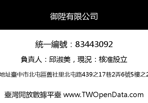 御陞有限公司